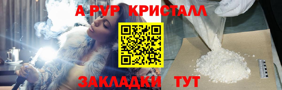 A-PVP  APVP VHQ  Вход с VPN  Липецк  Alpha PVP Crystall 