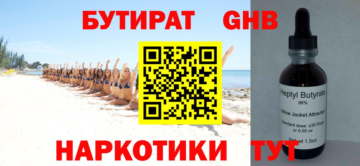 Бутират  Бутират BDO  Вход с VPN  Липецк 