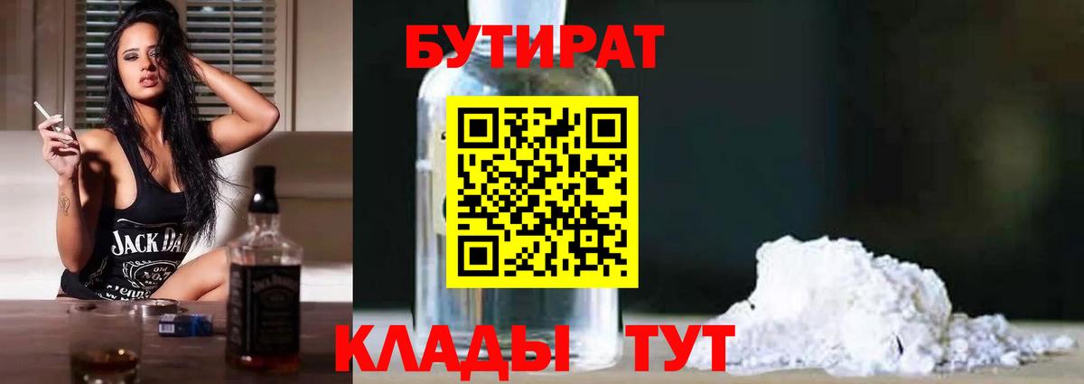 БУТИРАТ 99% Липецк