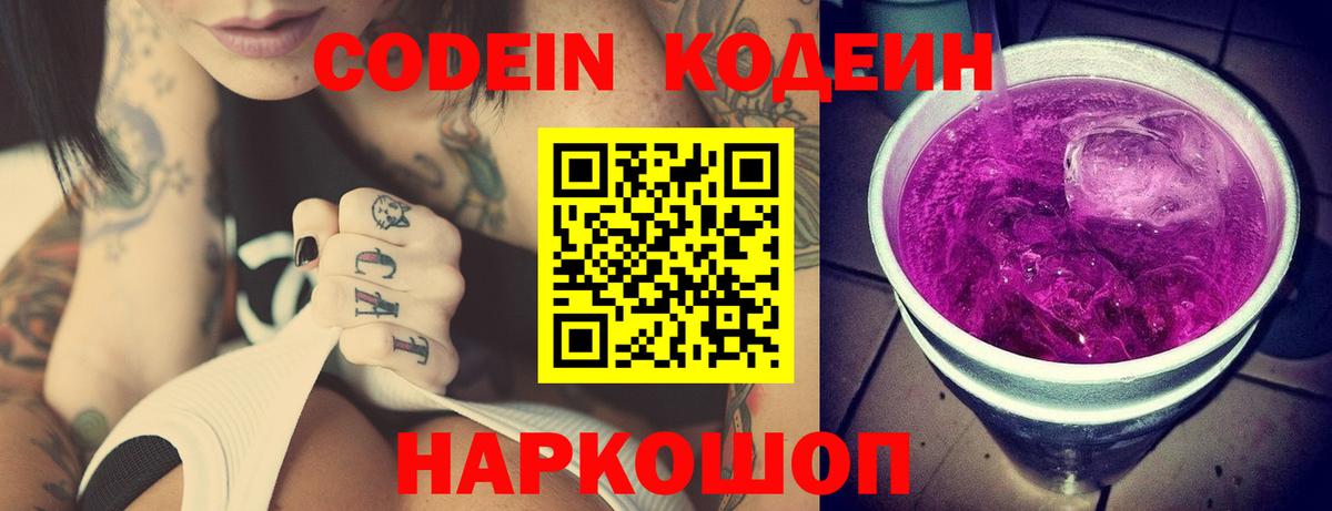 Кодеиновый сироп Lean напиток Lean (лин) Липецк