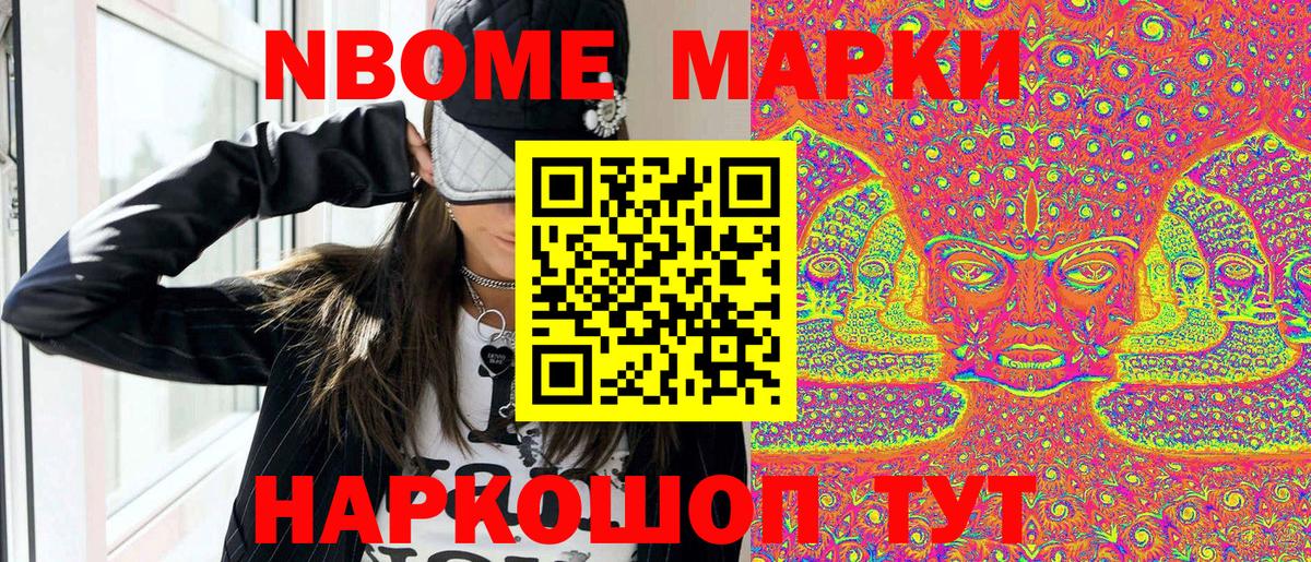 Липецк  Марки NBOMe 1500мкг  Вход с VPN 